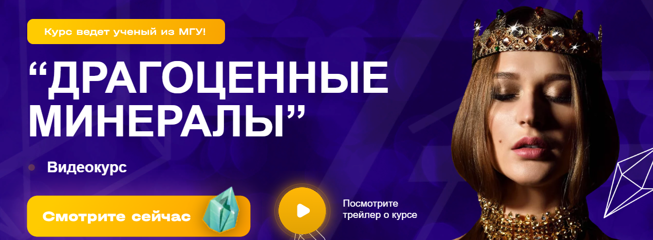 [Михаил Лейбов] Драгоценные минералы (2023)_0.png